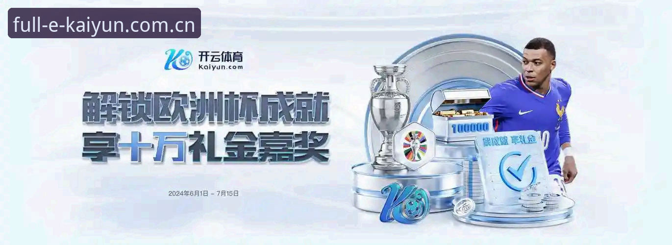 kaiyun体育平台全面评测：开云APP下载体验与技术对比分析报告