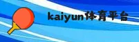 【官方】开云KAIYUN官网 - 全站app